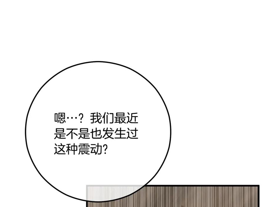 《捡了美男后被他缠上》第60话 花瓣风暴又来了 第82页