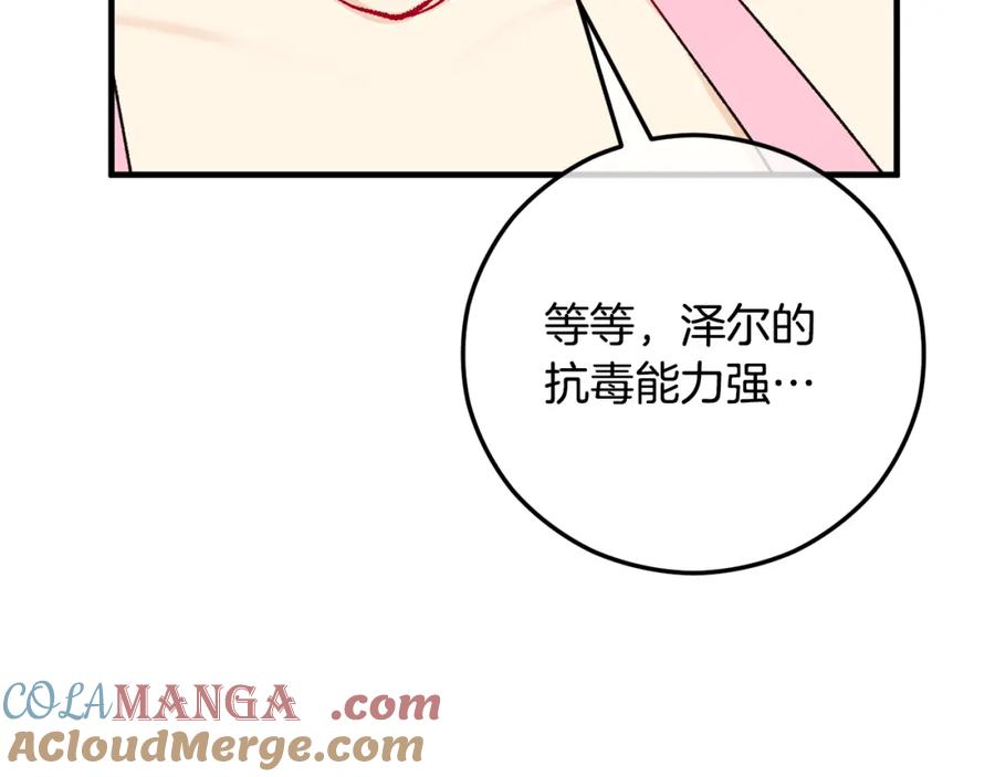 《捡了美男后被他缠上》第60话 花瓣风暴又来了 第173页