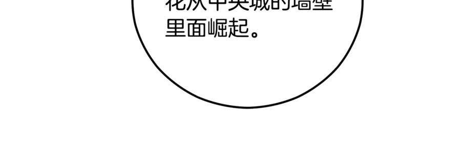 《捡了美男后被他缠上》第60话 花瓣风暴又来了 第114页