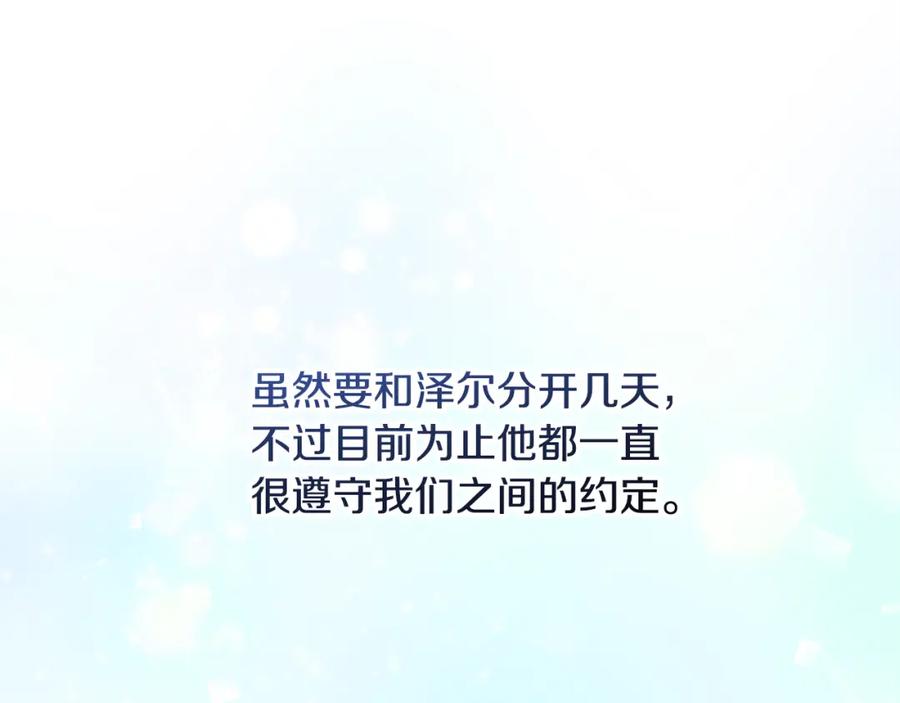 《捡了美男后被他缠上》第60话 花瓣风暴又来了 第47页