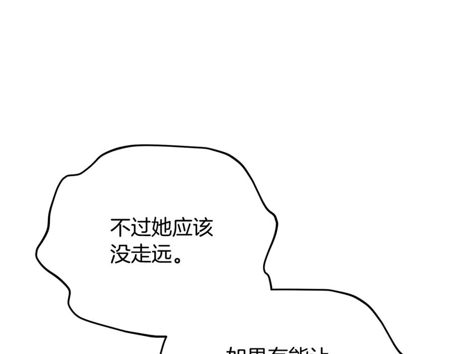 《捡了美男后被他缠上》第60话 花瓣风暴又来了 第183页