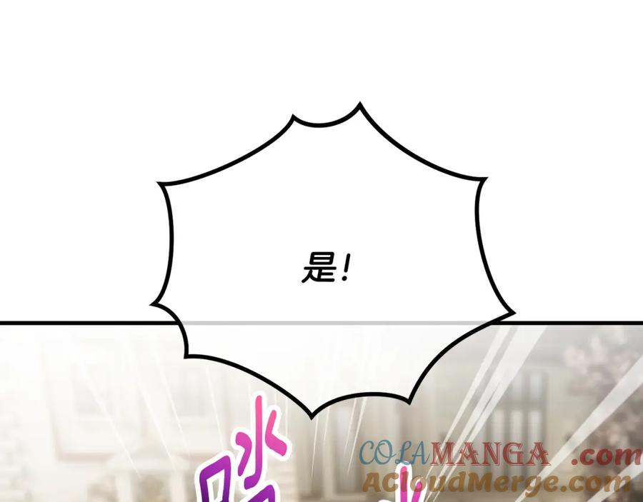 《捡了美男后被他缠上》第60话 花瓣风暴又来了 第105页