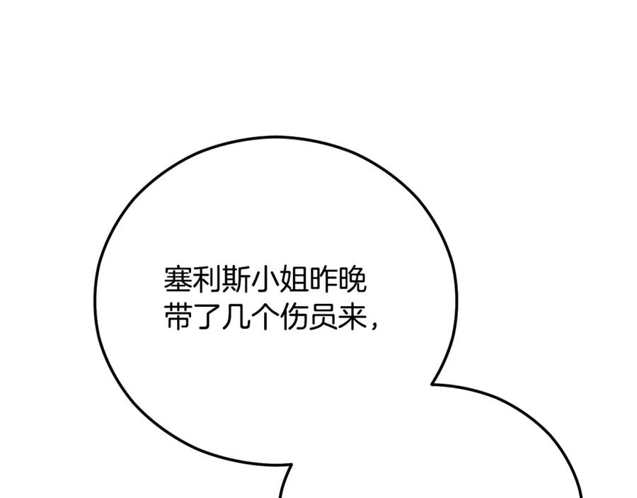 《捡了美男后被他缠上》第60话 花瓣风暴又来了 第70页