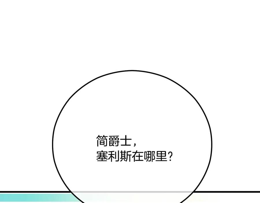 《捡了美男后被他缠上》第60话 花瓣风暴又来了 第174页