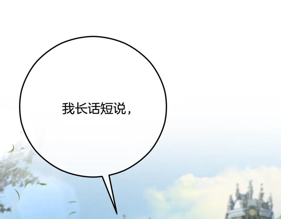 《捡了美男后被他缠上》第60话 花瓣风暴又来了 第7页