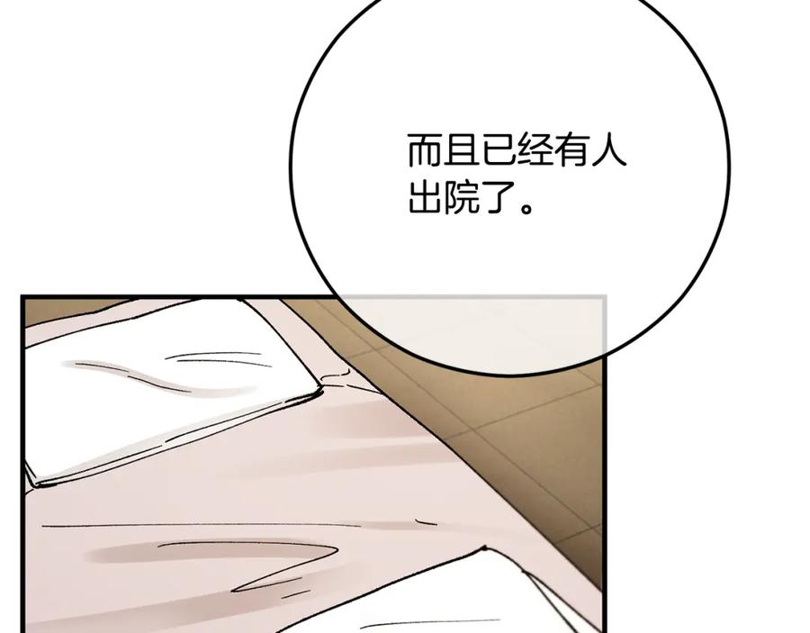 《捡了美男后被他缠上》第60话 花瓣风暴又来了 第67页
