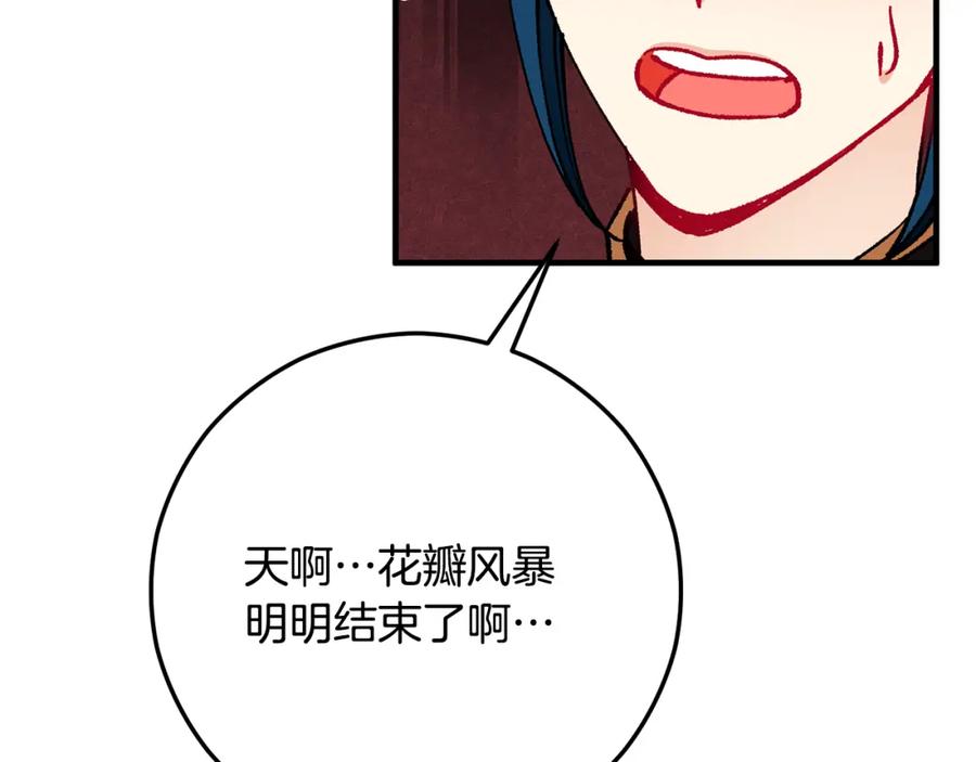《捡了美男后被他缠上》第60话 花瓣风暴又来了 第90页