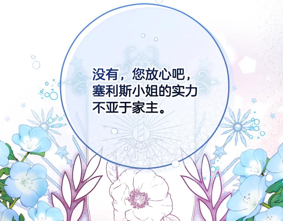 《捡了美男后被他缠上》第60话 花瓣风暴又来了 第76页