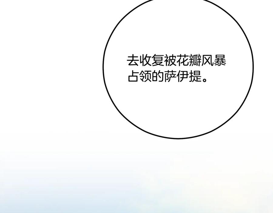 《捡了美男后被他缠上》第60话 花瓣风暴又来了 第20页
