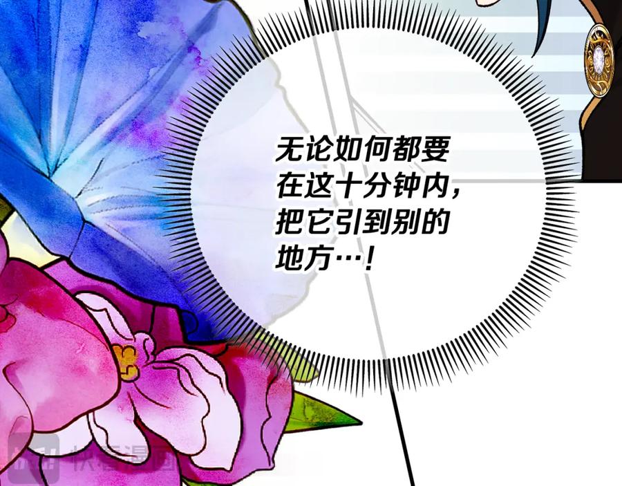 《捡了美男后被他缠上》第61话 花长脑子了？！ 第86页
