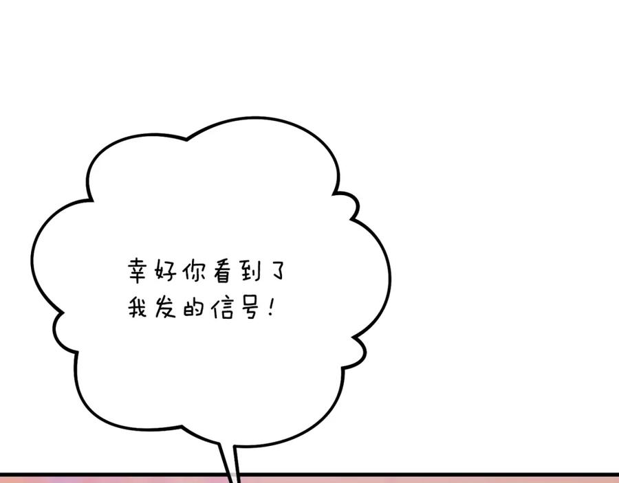 《捡了美男后被他缠上》第61话 花长脑子了？！ 第156页