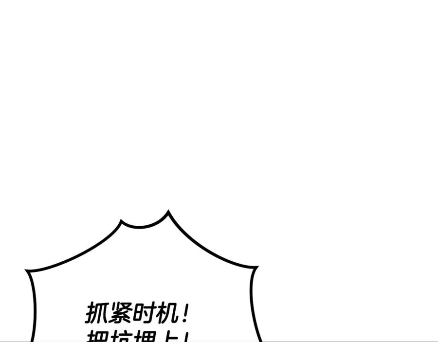 《捡了美男后被他缠上》第61话 花长脑子了？！ 第126页