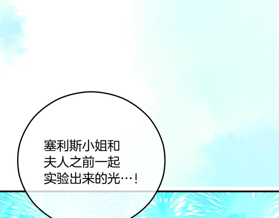 《捡了美男后被他缠上》第61话 花长脑子了？！ 第32页