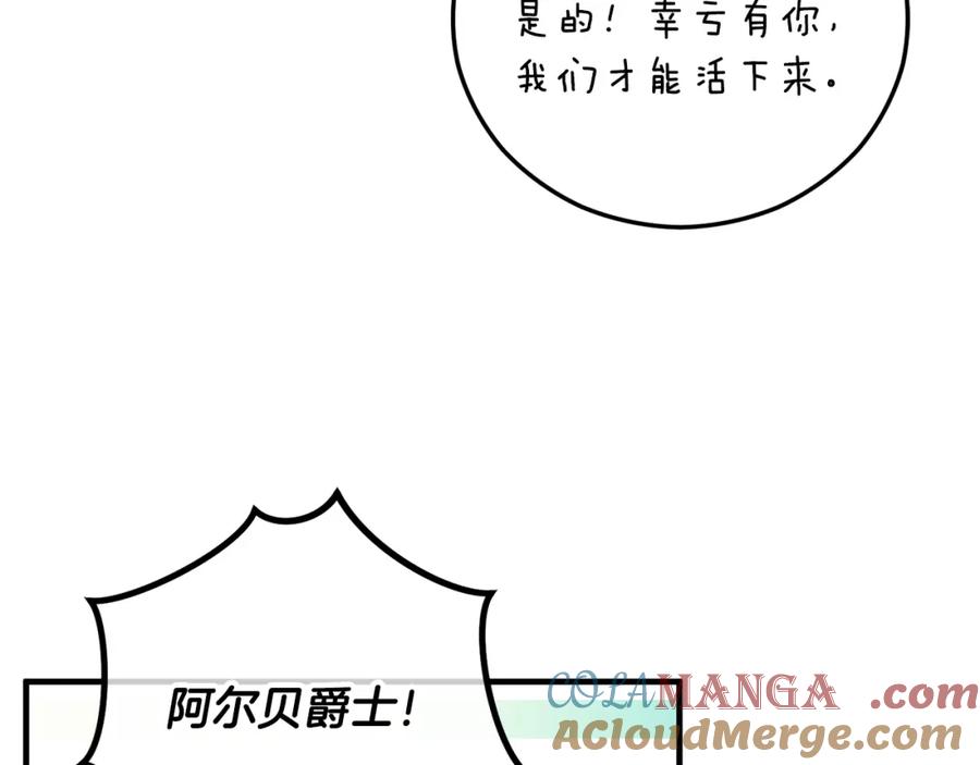 《捡了美男后被他缠上》第61话 花长脑子了？！ 第161页