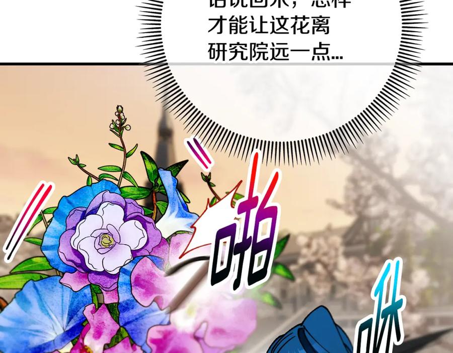 《捡了美男后被他缠上》第61话 花长脑子了？！ 第64页