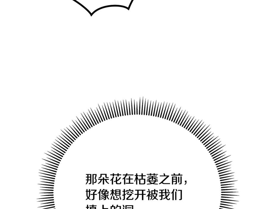 《捡了美男后被他缠上》第61话 花长脑子了？！ 第150页