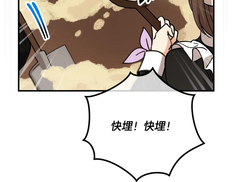 《捡了美男后被他缠上》第61话 花长脑子了？！ 第134页