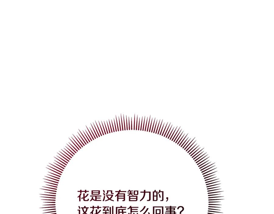 《捡了美男后被他缠上》第61话 花长脑子了？！ 第72页