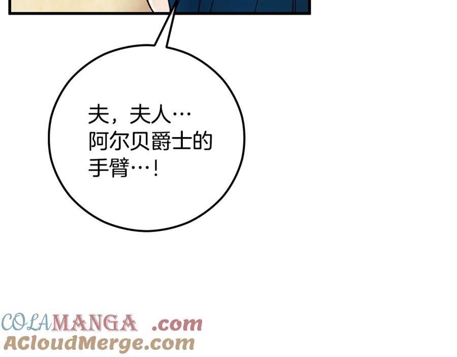 《捡了美男后被他缠上》第61话 花长脑子了？！ 第169页