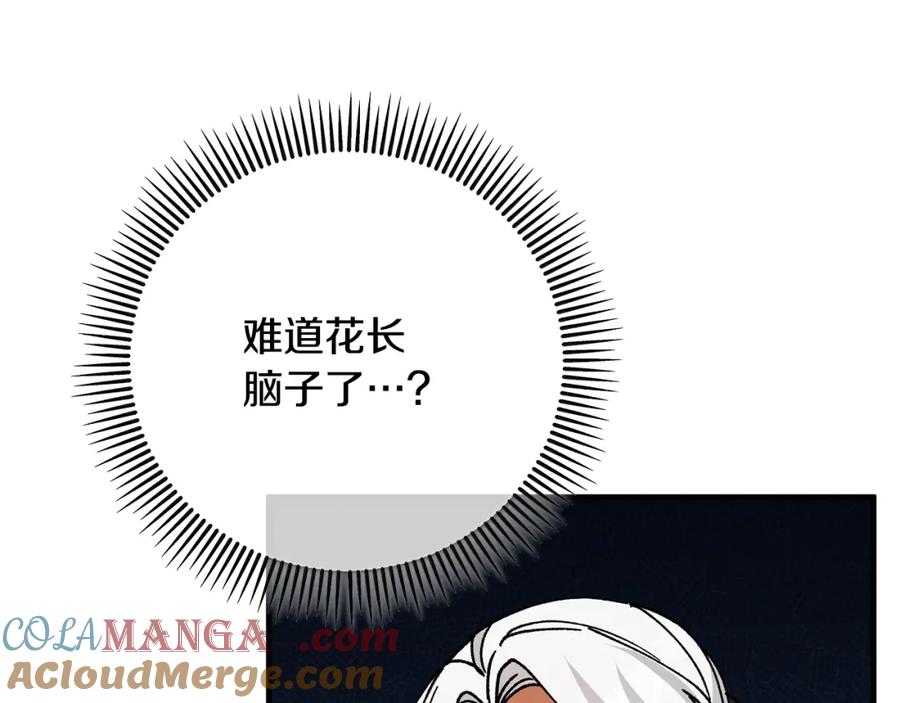 《捡了美男后被他缠上》第61话 花长脑子了？！ 第153页
