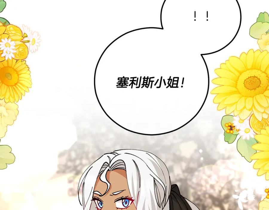 《捡了美男后被他缠上》第61话 花长脑子了？！ 第91页
