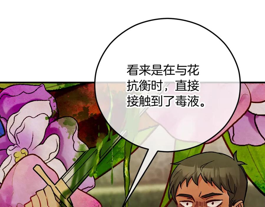 《捡了美男后被他缠上》第61话 花长脑子了？！ 第170页