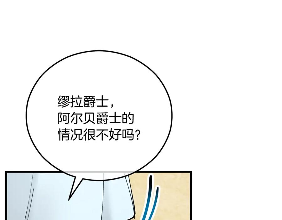 《捡了美男后被他缠上》第61话 花长脑子了？！ 第167页