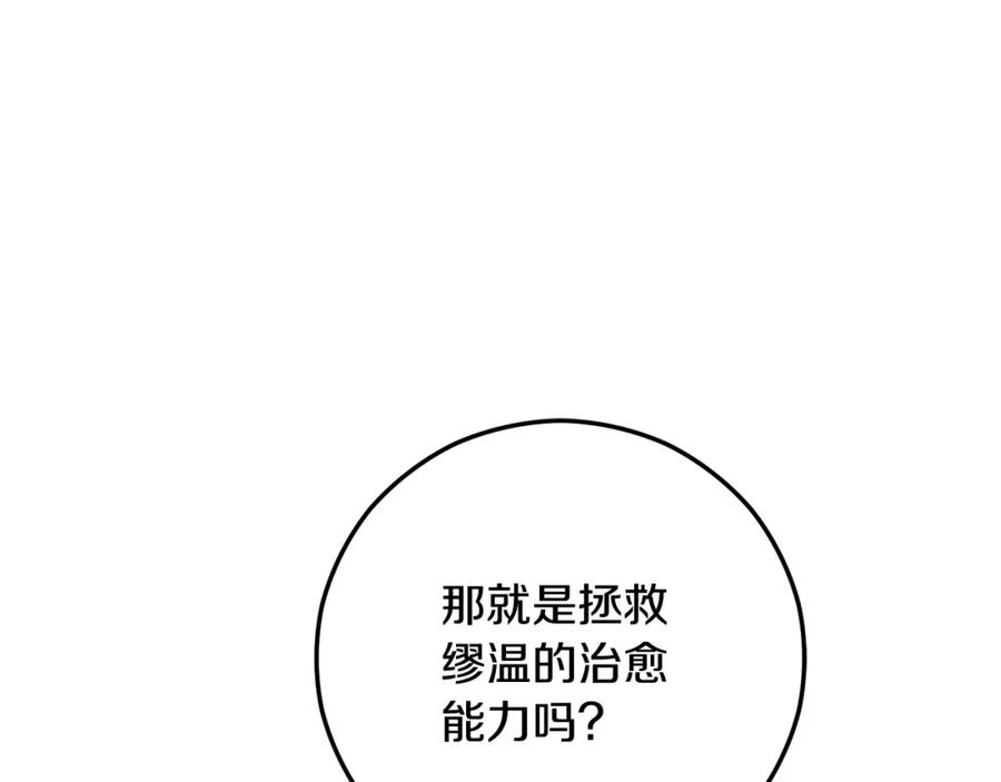 《捡了美男后被他缠上》第61话 花长脑子了？！ 第175页