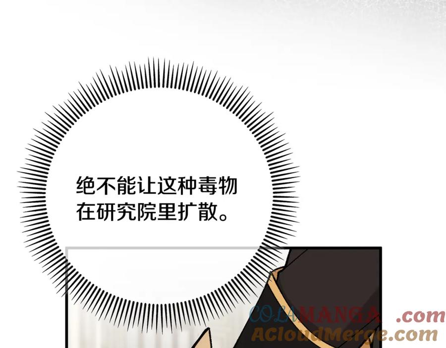 《捡了美男后被他缠上》第61话 花长脑子了？！ 第13页