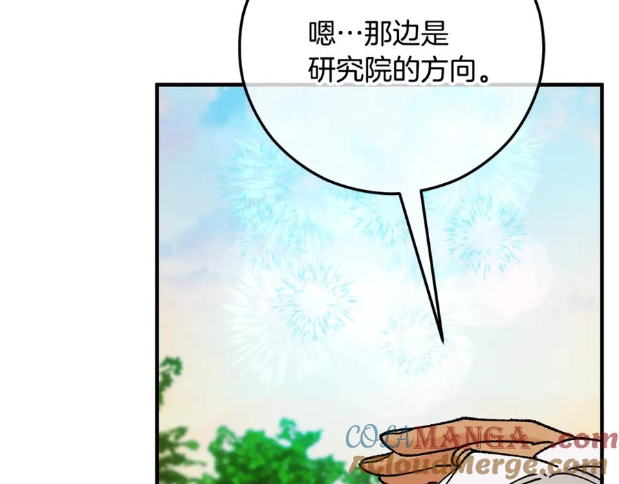 《捡了美男后被他缠上》第61话 花长脑子了？！ 第41页