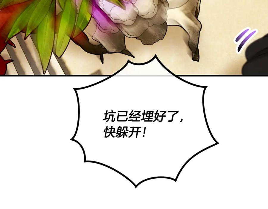 《捡了美男后被他缠上》第61话 花长脑子了？！ 第143页
