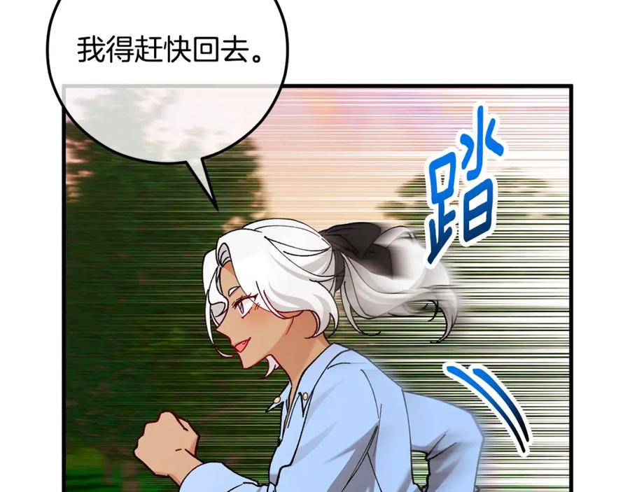 《捡了美男后被他缠上》第61话 花长脑子了？！ 第46页