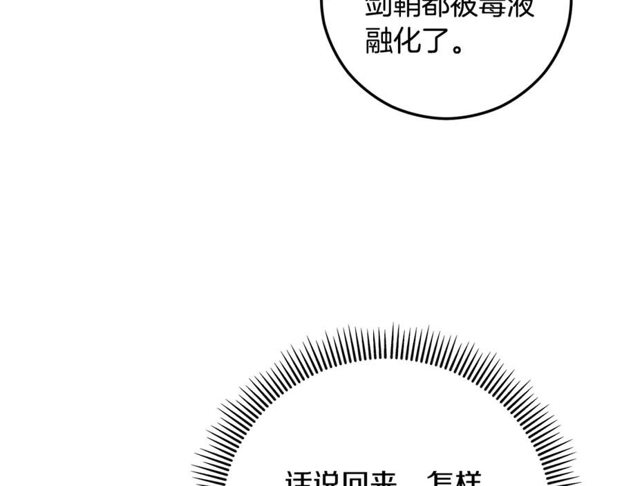 《捡了美男后被他缠上》第61话 花长脑子了？！ 第63页