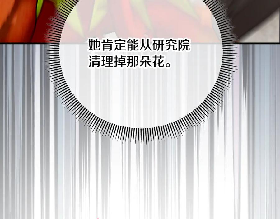 《捡了美男后被他缠上》第61话 花长脑子了？！ 第107页