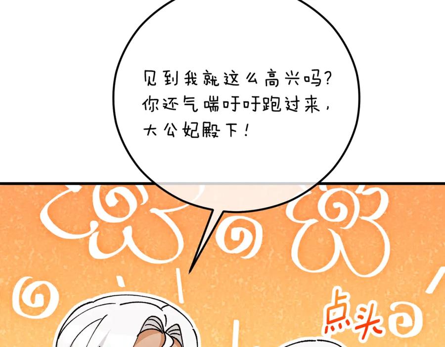 《捡了美男后被他缠上》第61话 花长脑子了？！ 第159页