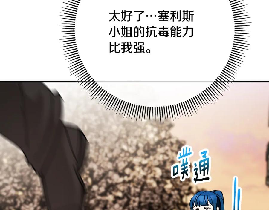 《捡了美男后被他缠上》第61话 花长脑子了？！ 第102页