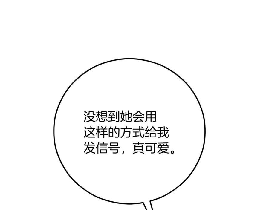 《捡了美男后被他缠上》第61话 花长脑子了？！ 第43页
