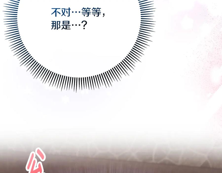 《捡了美男后被他缠上》第61话 花长脑子了？！ 第180页
