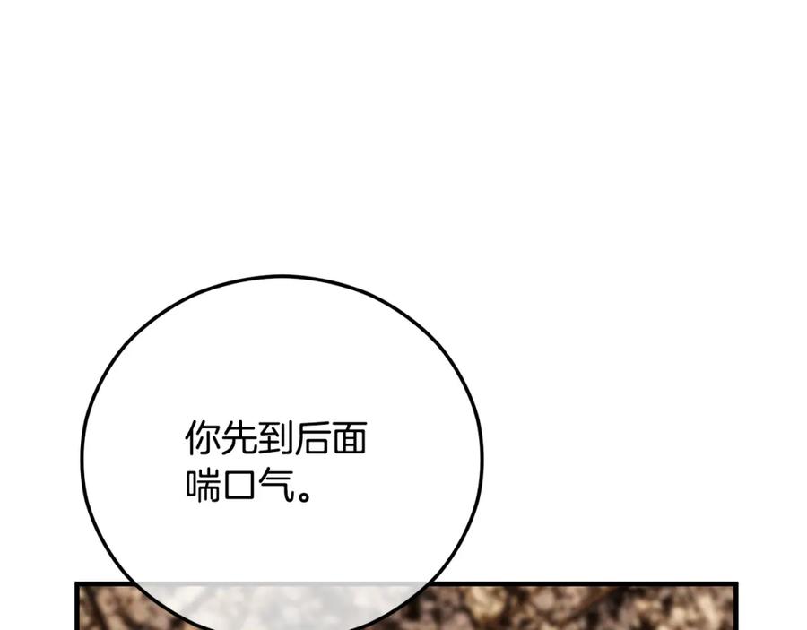 《捡了美男后被他缠上》第61话 花长脑子了？！ 第98页