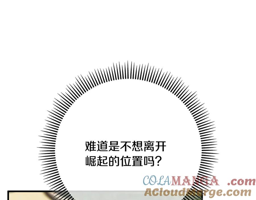 《捡了美男后被他缠上》第61话 花长脑子了？！ 第69页