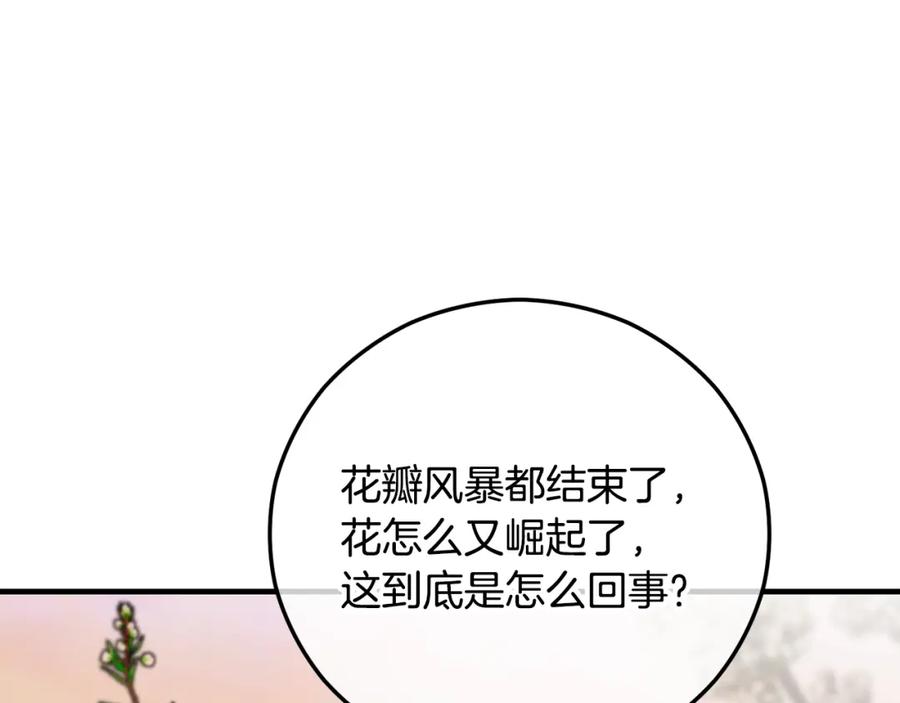 《捡了美男后被他缠上》第61话 花长脑子了？！ 第95页