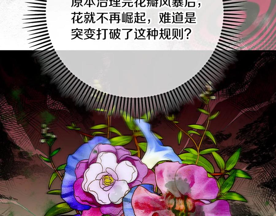 《捡了美男后被他缠上》第61话 花长脑子了？！ 第10页