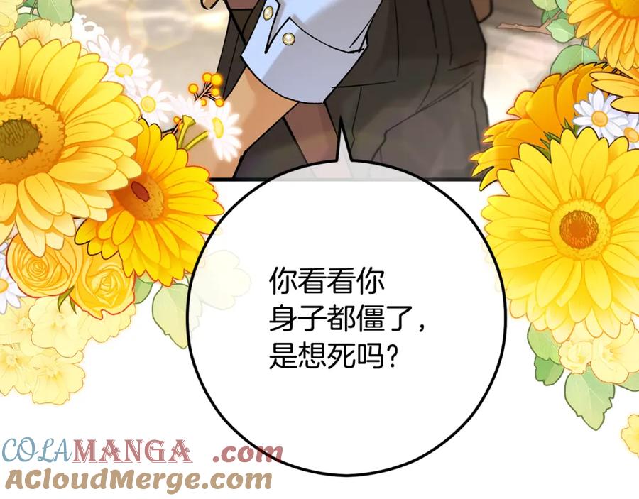 《捡了美男后被他缠上》第61话 花长脑子了？！ 第93页