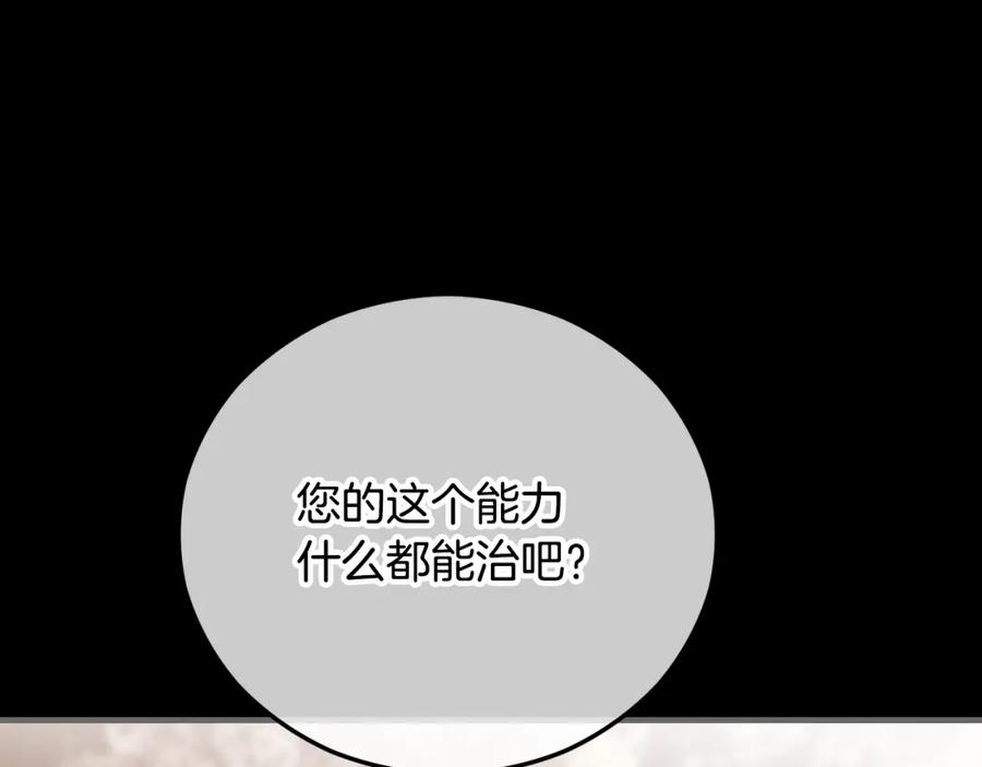 《捡了美男后被他缠上》第62话 治愈能力是黑魔法？！ 第162页