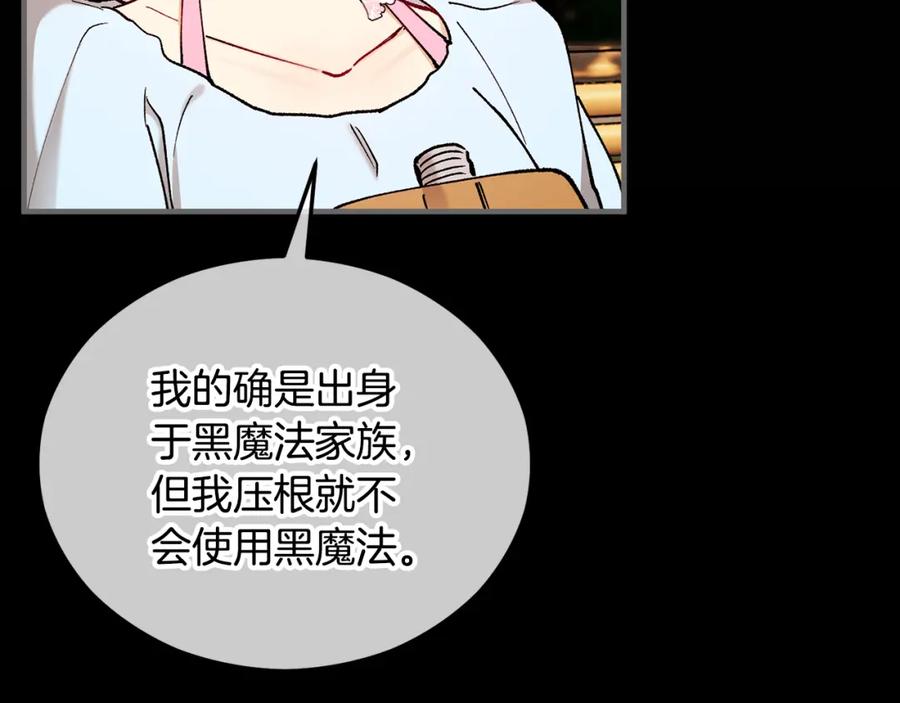 《捡了美男后被他缠上》第62话 治愈能力是黑魔法？！ 第140页