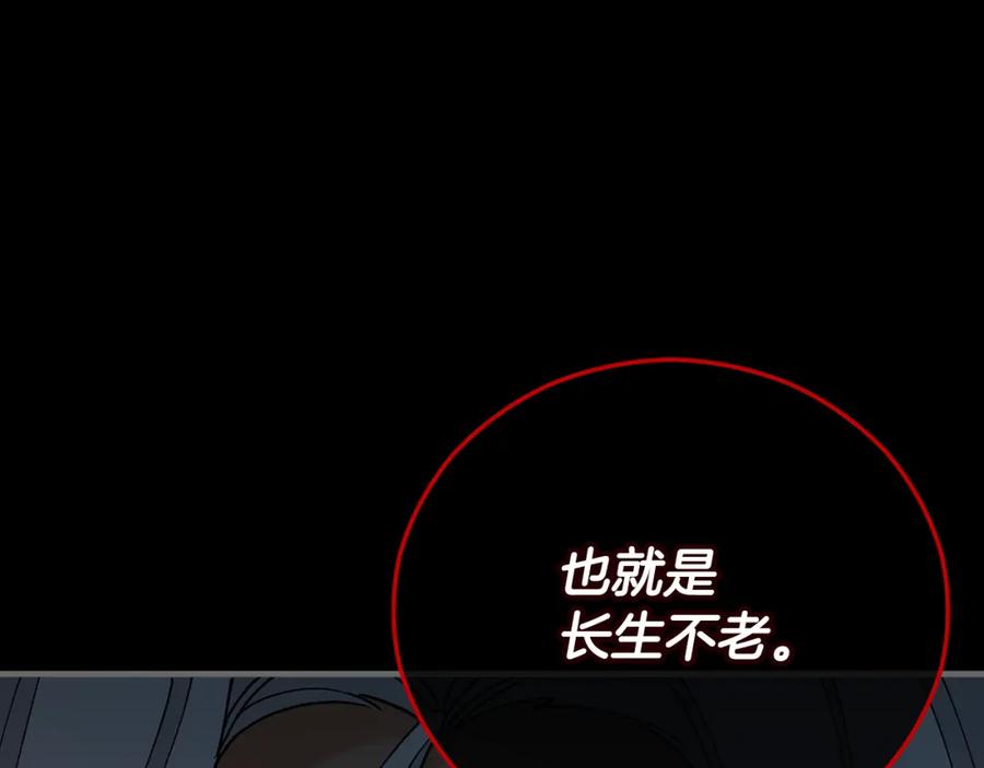 《捡了美男后被他缠上》第62话 治愈能力是黑魔法？！ 第154页