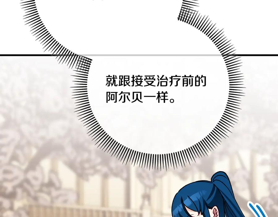 《捡了美男后被他缠上》第62话 治愈能力是黑魔法？！ 第54页