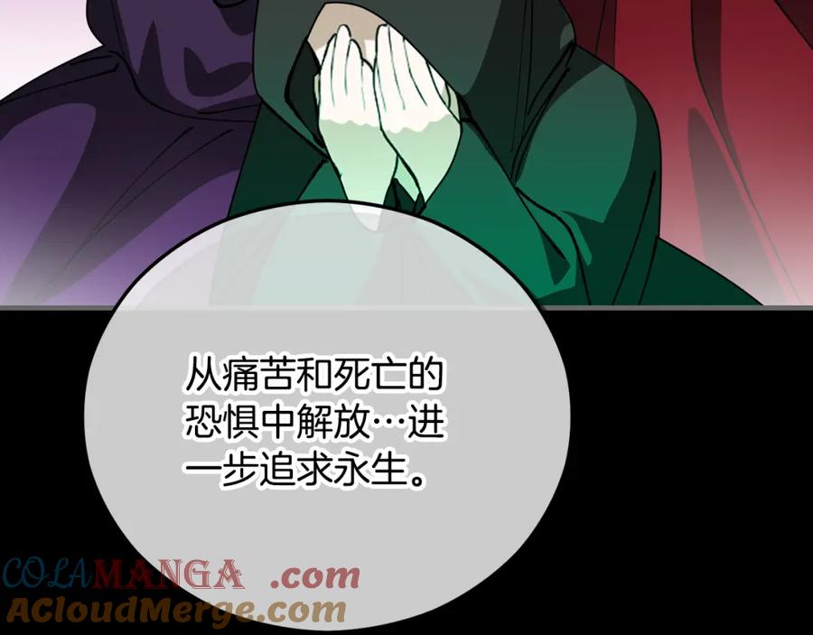 《捡了美男后被他缠上》第62话 治愈能力是黑魔法？！ 第153页