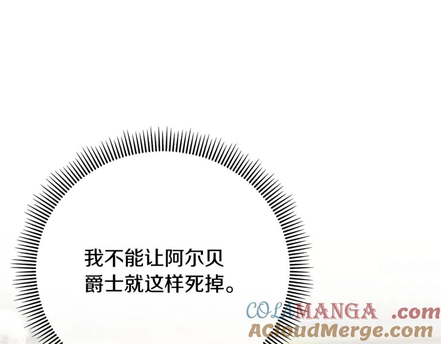 《捡了美男后被他缠上》第62话 治愈能力是黑魔法？！ 第17页