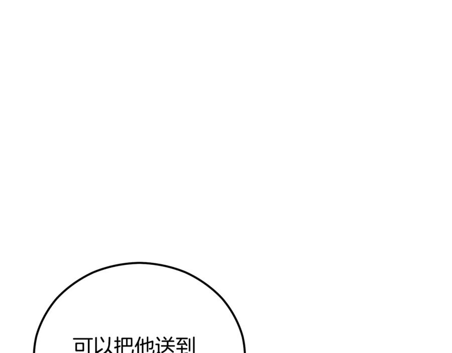 《捡了美男后被他缠上》第62话 治愈能力是黑魔法？！ 第27页